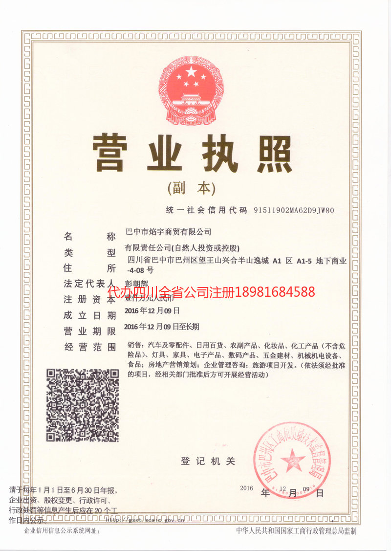 沙河沙河焰宇商贸有限公司