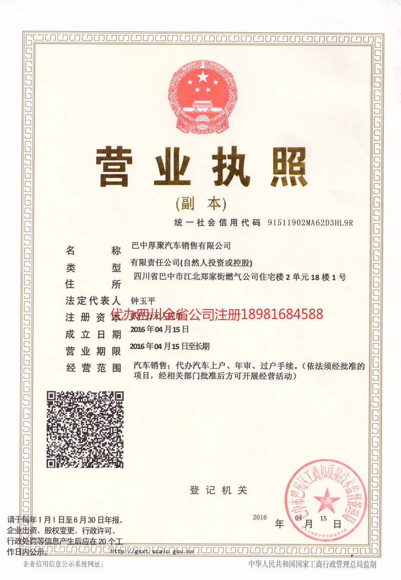 沙河沙河厚聚汽车销售有限公司