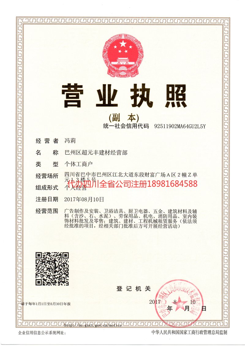 沙河沙河超元丰建材经营部