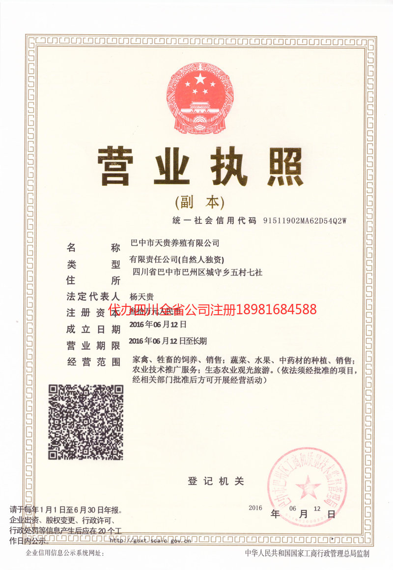 沙河沙河天贵养殖有限公司