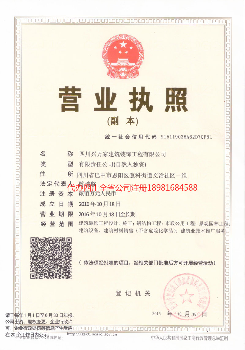 沙河沙河兴万家建筑装饰工程有限公司