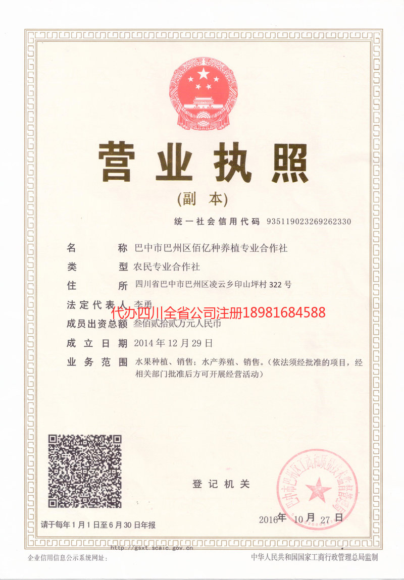 沙河沙河佰亿种养殖专业合作社