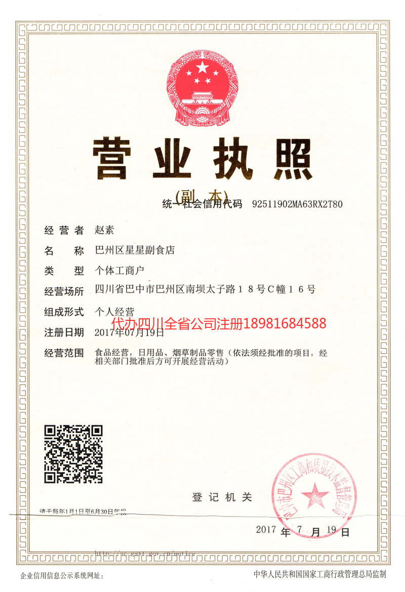 沙河沙河星星副食店