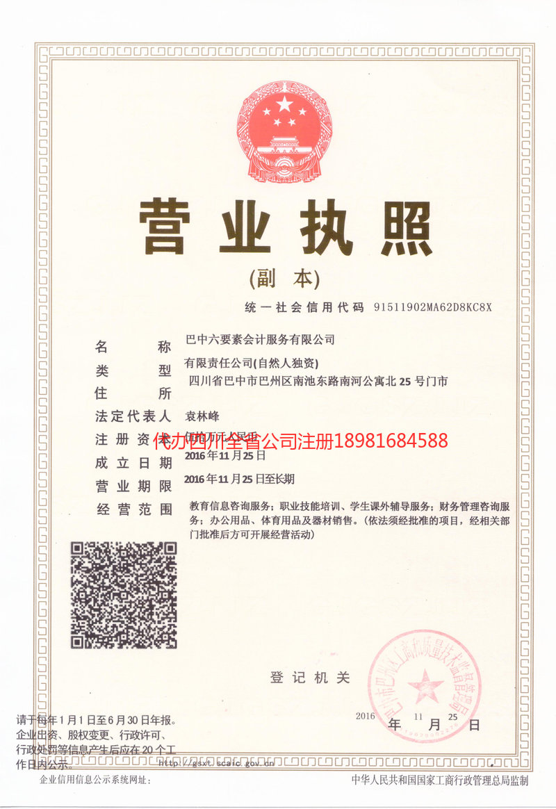 沙河沙河六要素会计服务有限公司