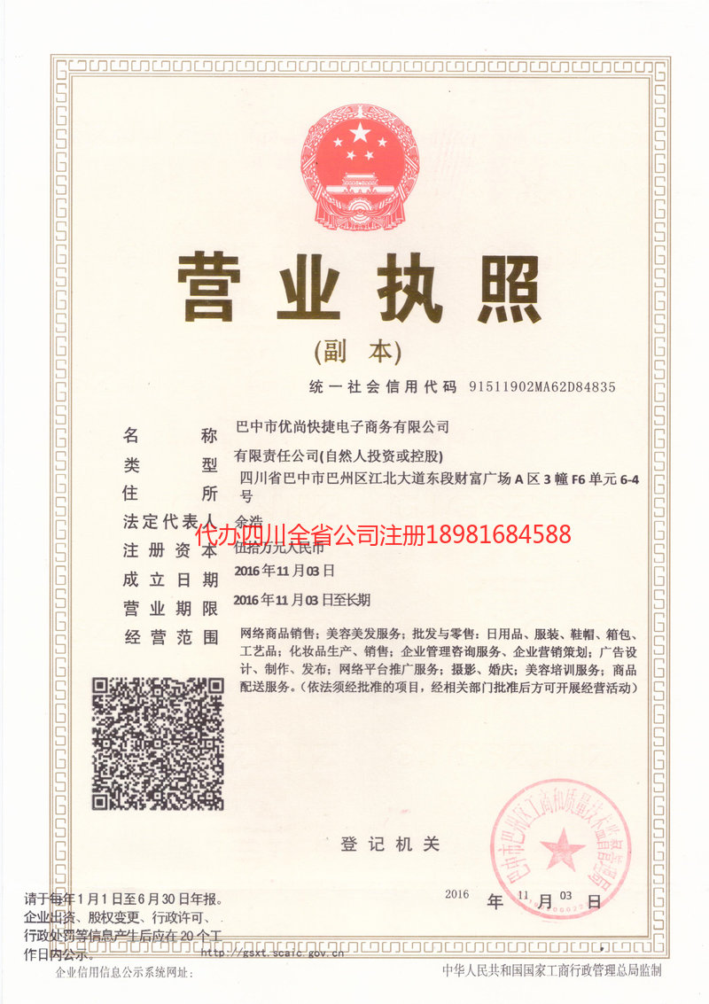 沙河沙河忧尚快捷电子商务有限公司