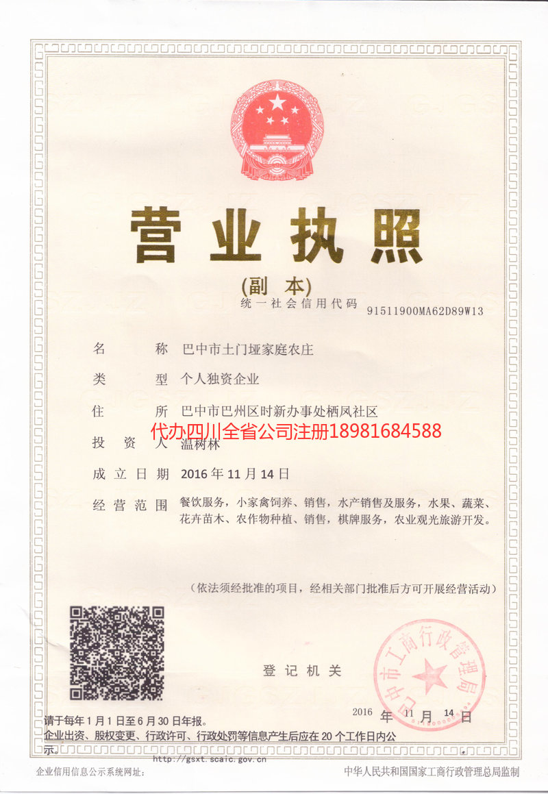 沙河沙河土门垭家庭农庄