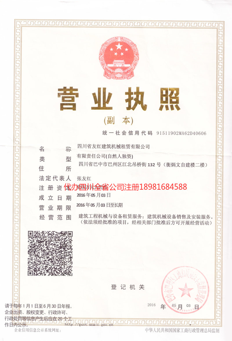 沙河沙河友红建筑机械租赁有限公司