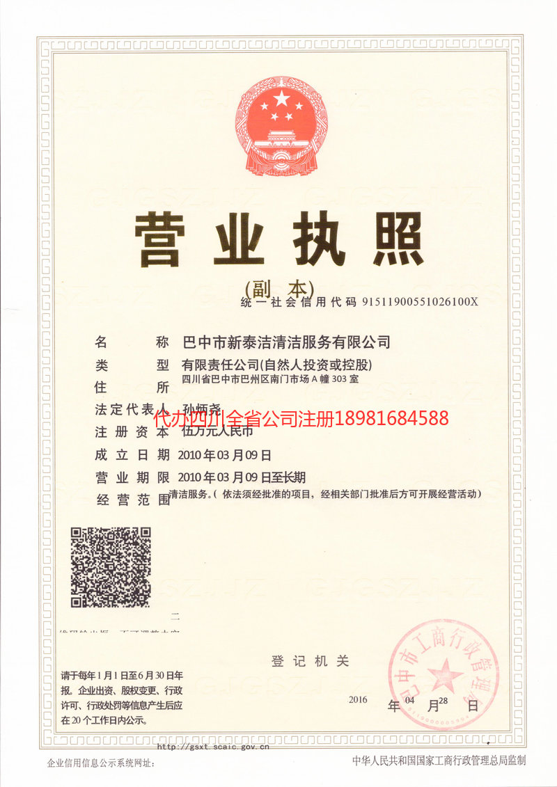 沙河沙河新泰洁清洁服务有限公司