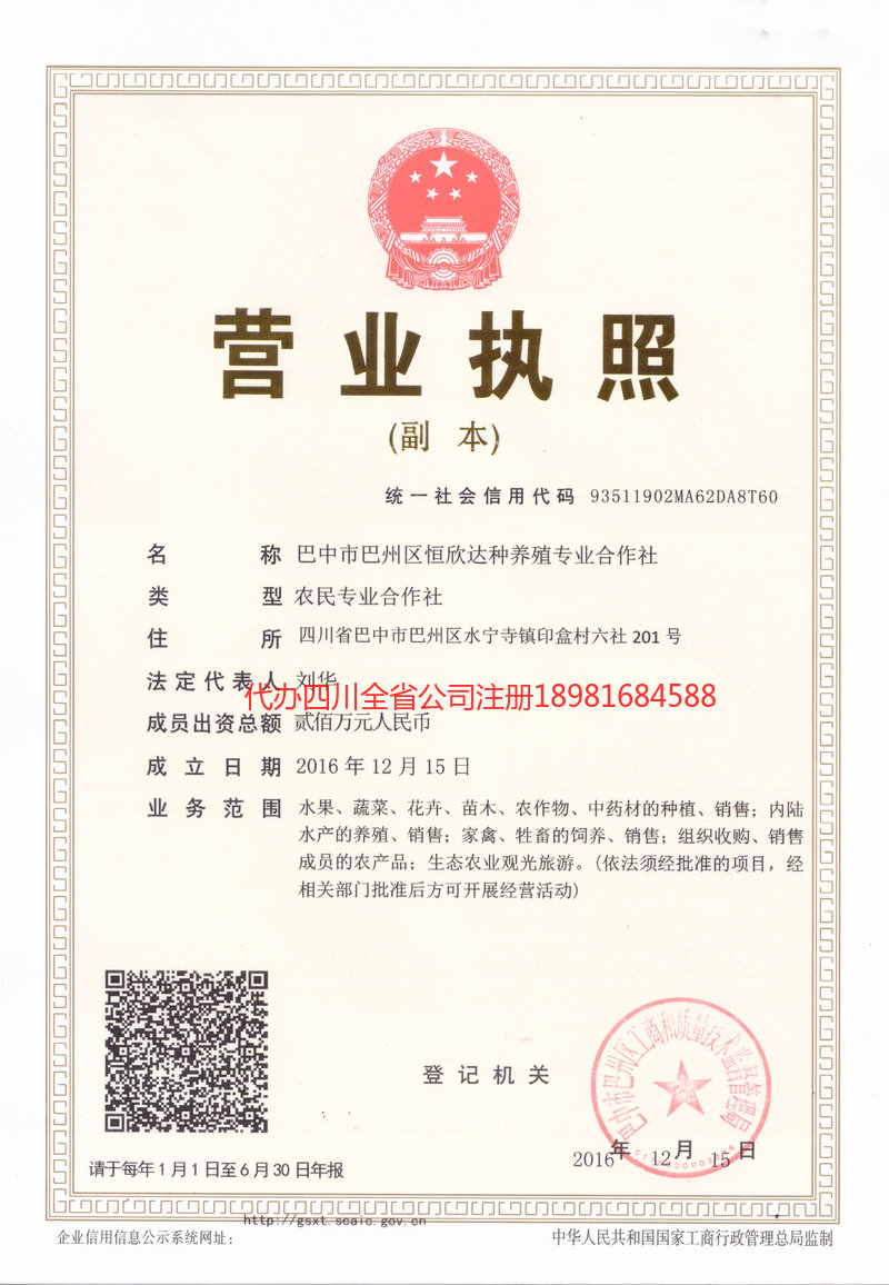 沙河沙河恒欣达种养殖专业合作社