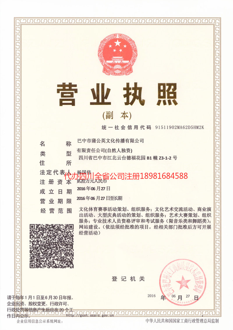 沙河沙河蒲公英文化传播有限公司