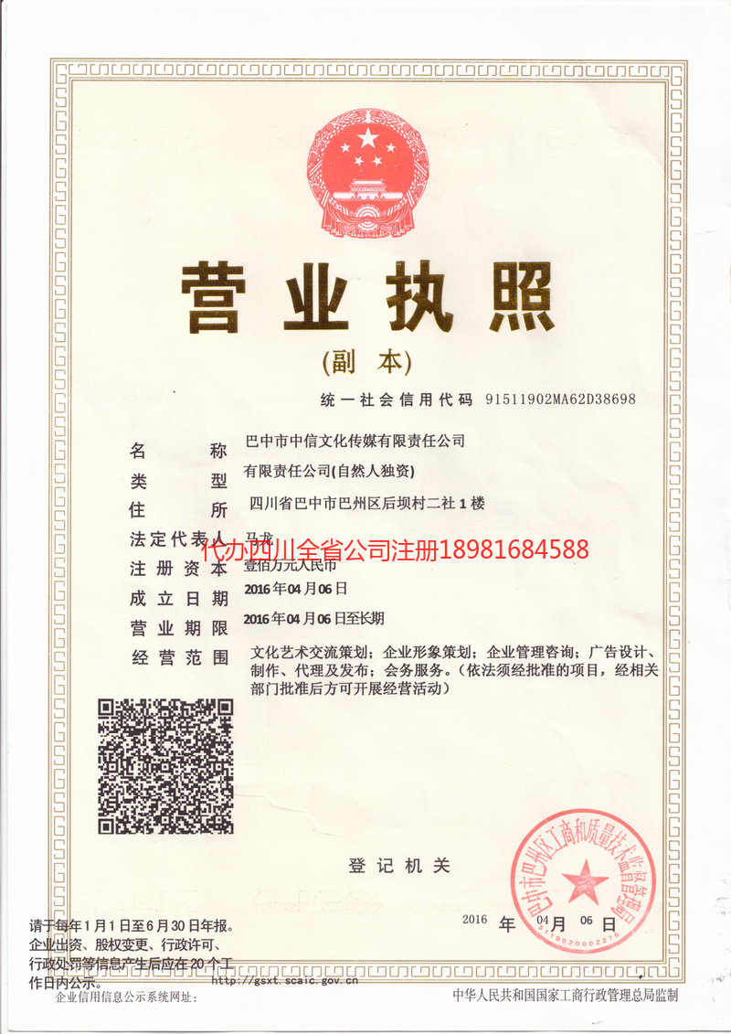 沙河沙河中信文化传媒有限责任公司