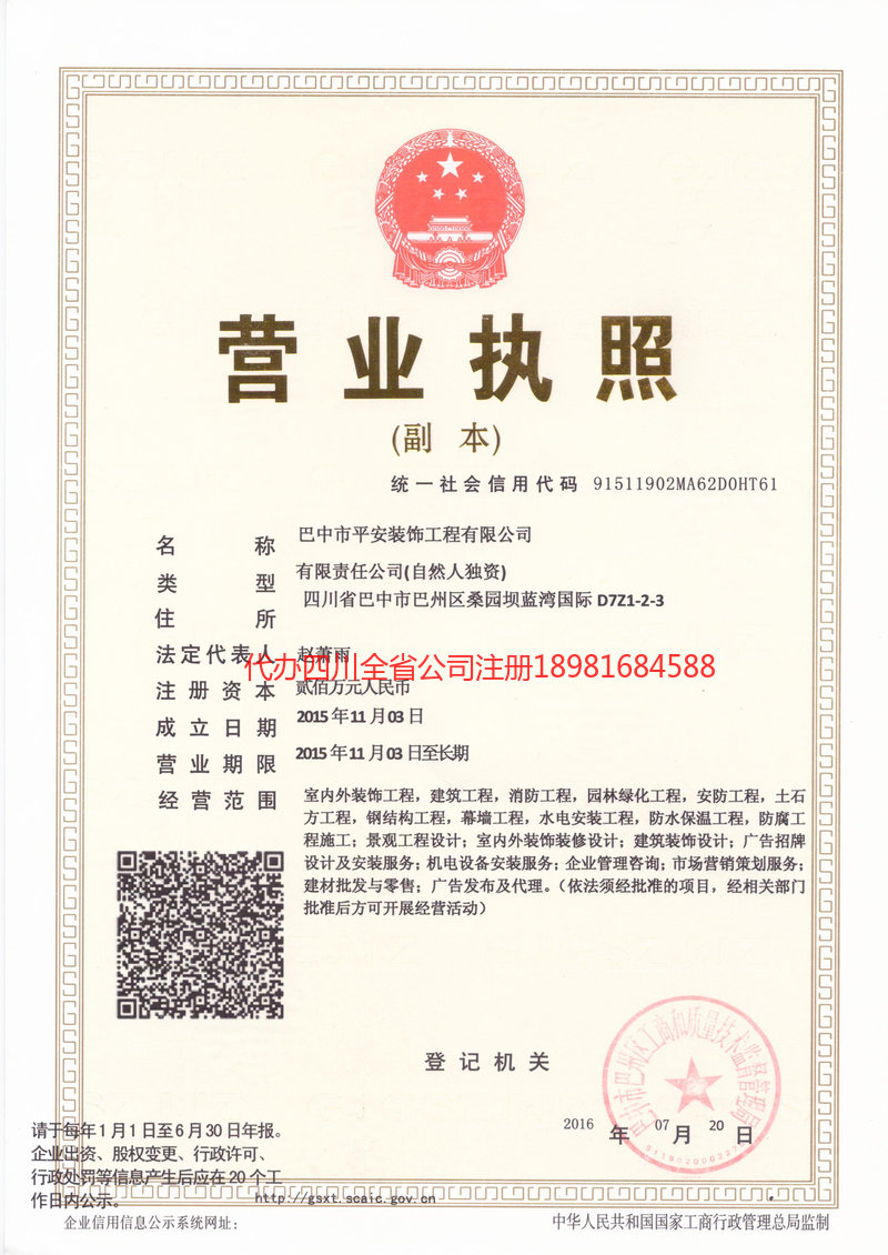 沙河沙河平安装饰工程有限公司