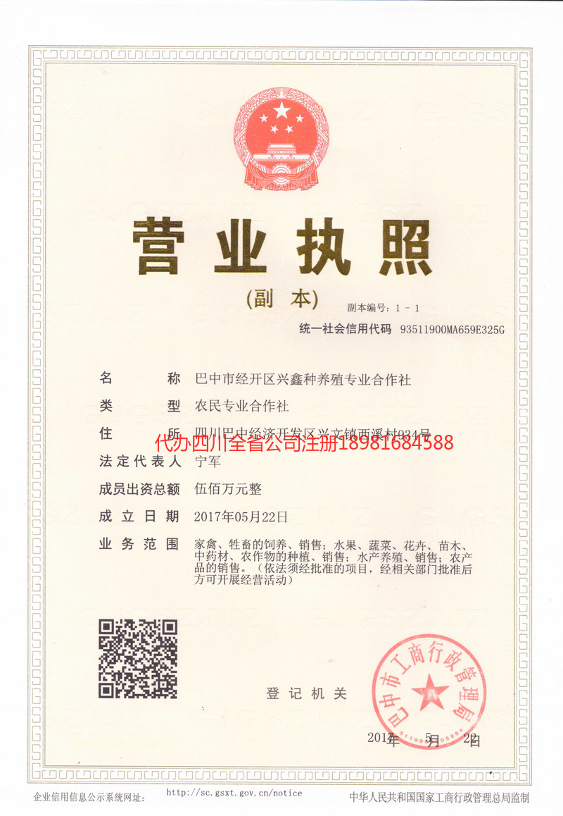 沙河沙河兴鑫种养殖专业合作社