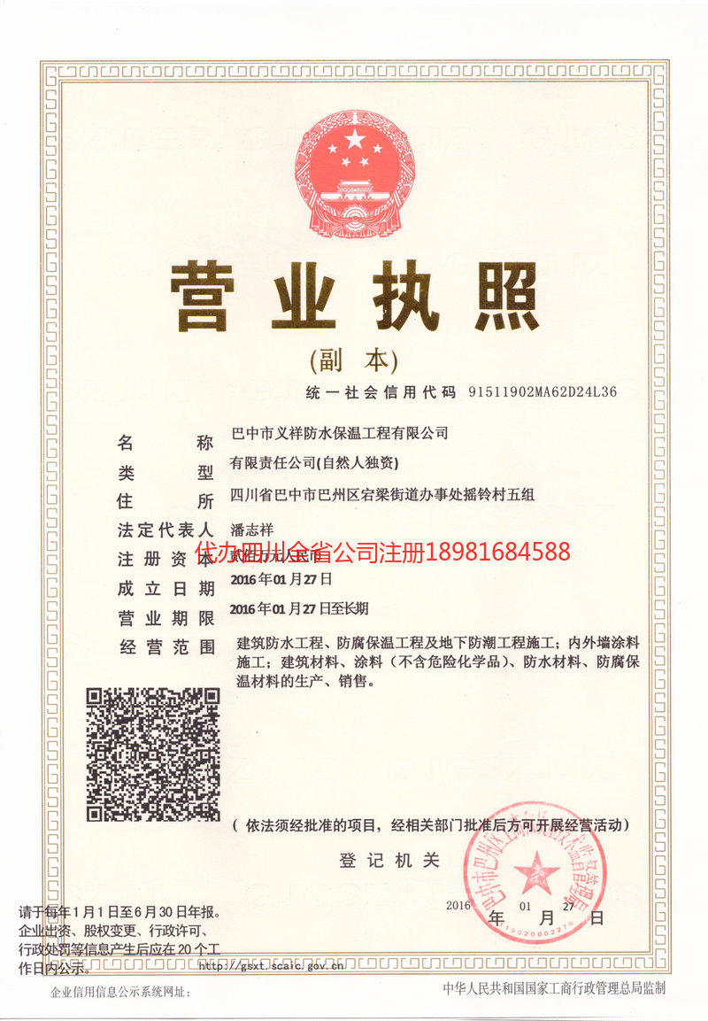 沙河沙河义祥防水保温工程有限公司