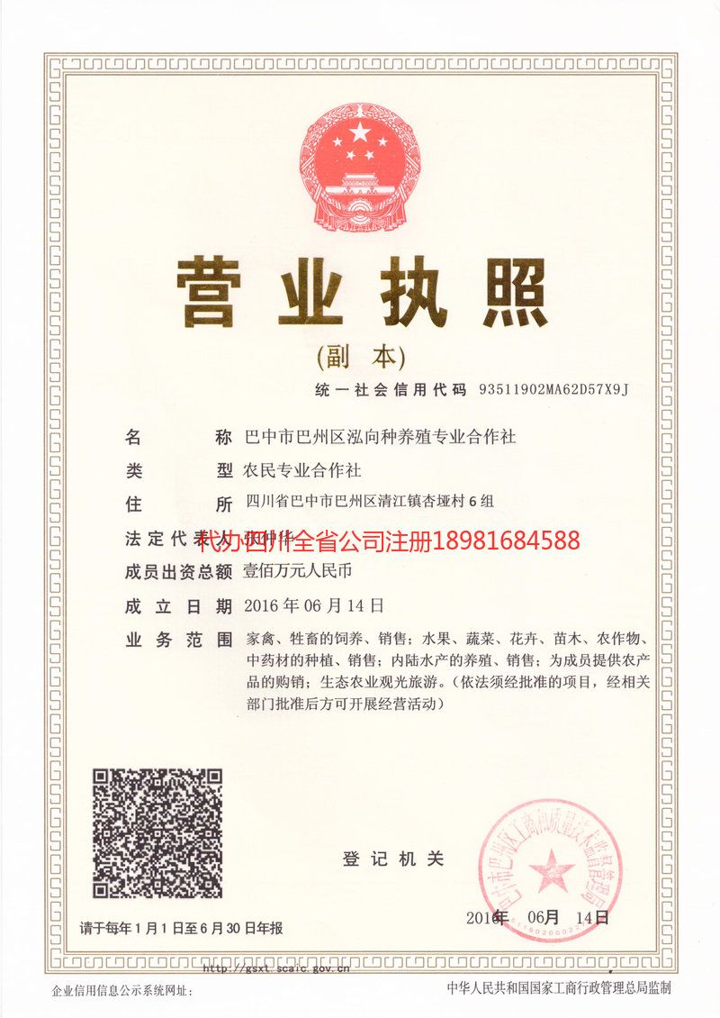 沙河沙河泓向种养殖专业合作社