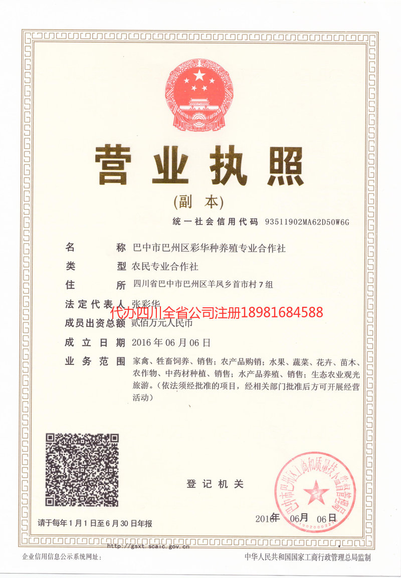 沙河沙河彩华种养殖专业合作社